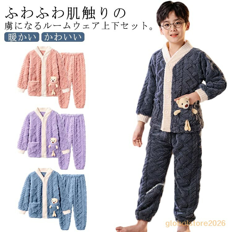 子供 パジャマ 2点セット冬用 もこもこ ルームウェア 女の子 男の子 トップス ボトムス 部屋着 キッズ フランネル 寝巻き ウエストゴム 厚手 暖かい かわいい おしゃれ 110 120 130 140 150 160 165 170
