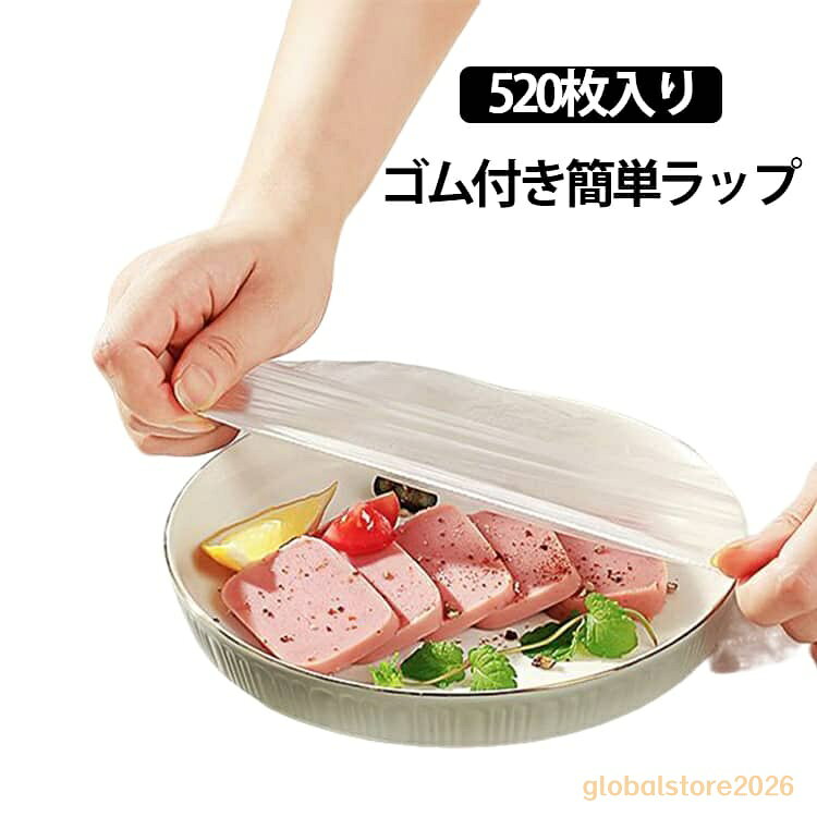 かぶせるラップ 食品用ラップ ラップキャップ ゴム付きラップ ラップ クリア ゴム付き 被せるラップ 伸縮便利 かぶせるラップ のびる素材でサイズ自由 PEカバー 簡単ラップ 野菜 果物 食品保存 防災 使い捨て