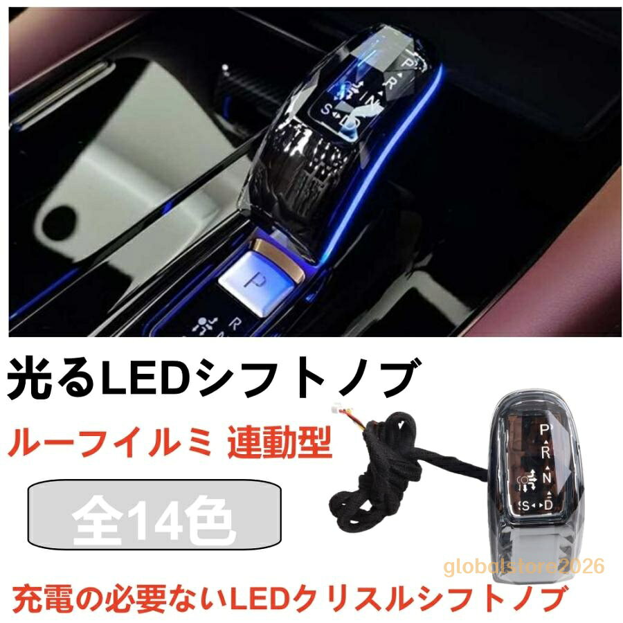 爆買　 商品内容 シフトノブ本体×1 配線×2 取り付け金具×1 素材：K9クリスタルガラス+ABS樹脂 対応車種：アルファード ヴェルファイア 40系 AAHH AGH TAHA 40 45 R5.6? エレクトロシフトマチック装備車のみ 本体：クリア、LEDカラー全14色 装着方法：配線