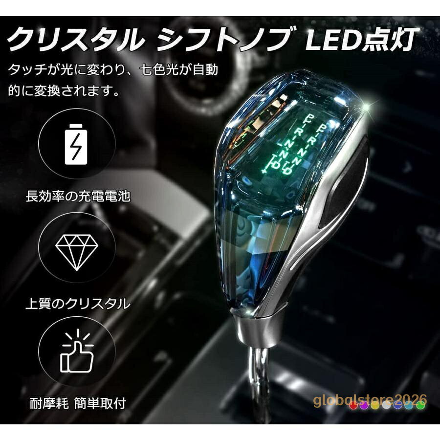 商品内容 シフトノブ本体×1 USBケーブル×1 ガーアダプター×1 サイズと材質 サイズ: 約110×45×57mm 素材：アクリル製。 対応車種：マークx130系　トヨタ ?タッチが光に変わり、七色光が自動的に変換されます。 ?K 9水晶の立体多面カット技術により、材質が硬くて耐摩耗性があります。 ★触れると光る! 7色に変化しながら光るシフトノブドレスアップに適! 触れるたびに色が変化しながら光るので存在感バツグン! ★シガーソケットから充電可能 シガーソケットから付属のアダプターで車中充電可能です。またパソコン等からも充電できます。 ★カンタン装着 反時計回りに回すだけで外せるタイプの純正ノブに対応します。本体に配線やスイッチが付いていないシフトノブであれば、クルクル回して付け替えるだけでカンタンに取付完了です。 ※スイッチタイプのシフトノブにはご使用いただけません。 ※車種にはお取り付けできない場合がございます。写真等で形状をご確認ください。