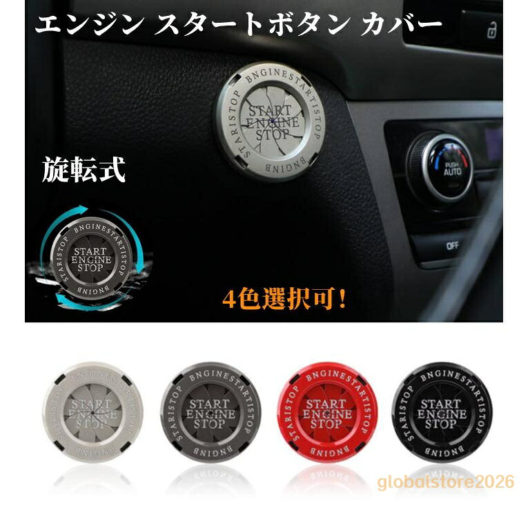 適合車種：トヨタ 汎用設計 材質、色高品質アルミ合金、レッド・ブラック・シルバー・グレー 製品の内容：エンジンスタートカバー×1 特徴 (1)車のスタートボタン、スタートリングを簡単におしゃれに出来るアイテムです。取付けることで汚れ、傷なども防げます！ (2)高品質なアルミニウム合金材質を採用 し、耐摩耗性、耐傷性、耐食性、色あ せがなく、手触りが快適で。 (3)原車データ1:1加工製作、完璧なフィット、原車の機能使用 に影響を与えない、180°で角度を自由に調節でき、落下しない。 (4)裏側が両面テープになっており、簡単に取り付けできます。 キーワード：トヨタ専用アルミ合金 エンジンスタートカバー ワンボタンスタートカバー適合トヨタ プリウス 50系ヴォクシー/ノア 80系 ランドクルーザープラド 150系 アクア 10系 エスティマ 50系 プリウスα 40系 86 ZN系 マークX 130系 アルファード/ヴェルファイア 30系 ヴィッツ 130系 シエンタ 170系 エスクァイア カムリ AX70系 クラウン 220系C-HR 10、50系 タンク/ルーミー M900系など
