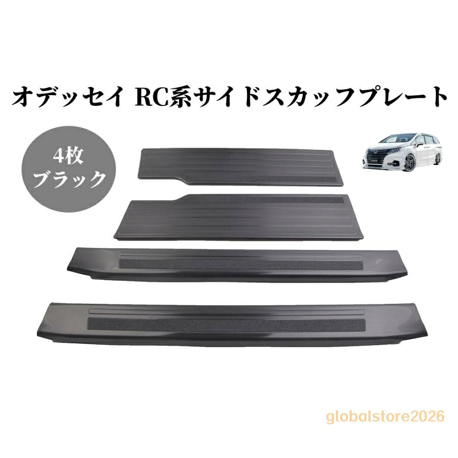楽天市場】スカッフプレート オデッセイ rc4の通販
