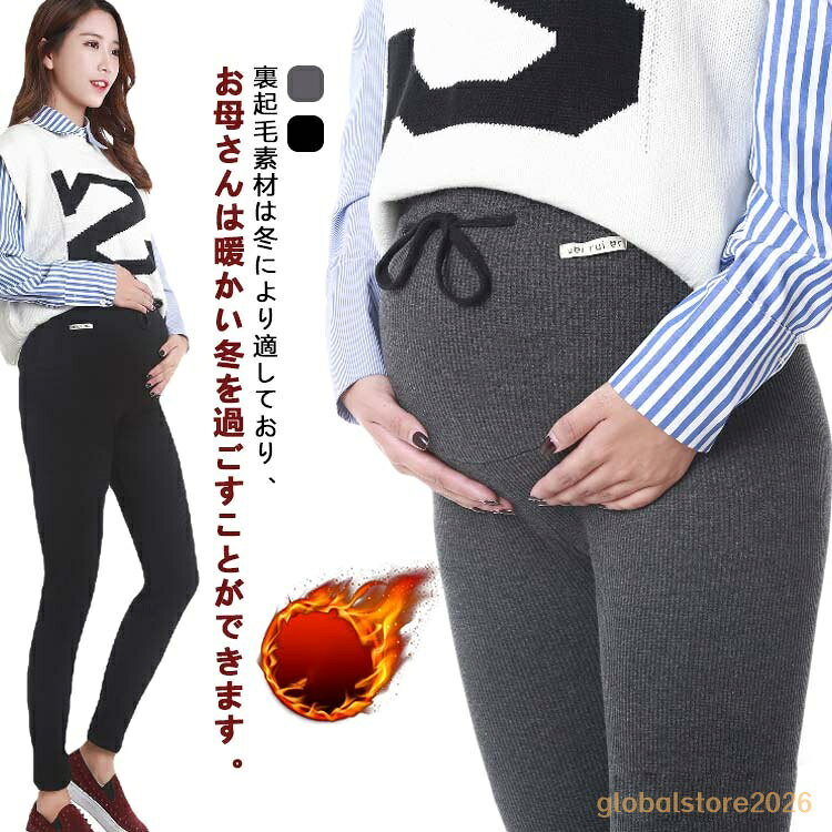 パンツ レギンス マタニティレギンス 裏ボア 裏起毛 コットン リブ スパッツ マタニティズボン 大きいサイズ マタニティ 綿 リブレギンス 厚手 レギンスパンツ 冬 秋冬 ズボン レギンス