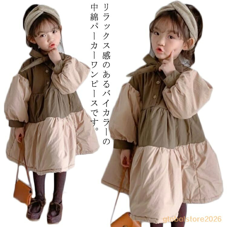 韓国子供服 子供服 ワンピース 子供ワンピース 中綿入り バルーン袖 チュニック バイカラー 女の子 キッズ服 冬 おしゃれ 暖かい 防寒 可愛い 秋 冬 プルオーバー 大きいサイズ 80 90 100 110 ダウン風ワンピース