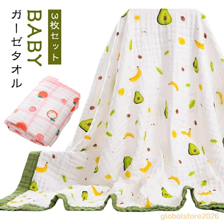 ベビー バスタオル ガーゼタオル 3枚セット 6重ガーゼ 110cm 綿 ガーゼ コットン 赤ちゃん 湯上がり おくるみ かわいい 総柄 春 夏 秋 冬 保育園 沐浴布