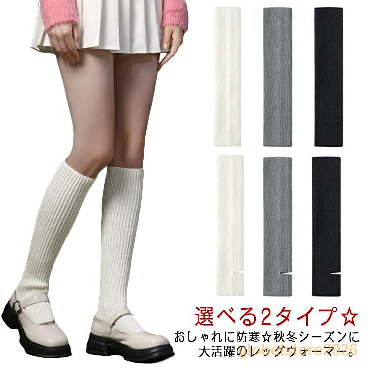 厚手 防寒 膝下丈 レディース リブ編み 2足セット シンプル フットカバー 冷え対策 おしゃれ ニット 足首ウォーマー 暖かい 冷えとり アームウォーマー 靴下 くつ下 温める 秋 冬 無地 通勤 通学