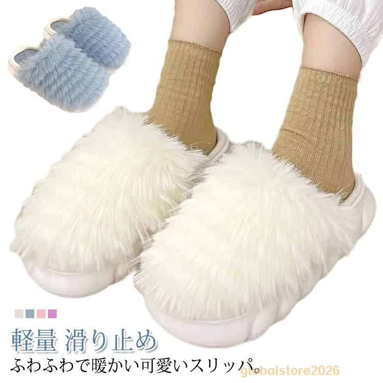 ルームシューズ あったか ふわふわ 室内履き 暖かい 冬 レディース もこもこ 長毛 レディース 部屋履き ファー ファースリッパ オフィス 外履き かわいい 前詰まり 足元 トイレ 滑りにくい 室内スリッパ ふわふわスリッパ スリッパ