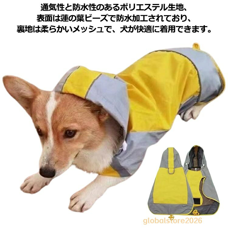 アウター 犬用レインコート 着せやすい 小型犬 中型犬 雨合羽 レインコート 犬の服 ドッグウェア 冬服 犬服 防水 犬 袖 雨合羽 犬のカッパ 梅雨 雪 いぬ ポンチョ カッパ アウトドア マジックテープ 夏服 秋服 雨具