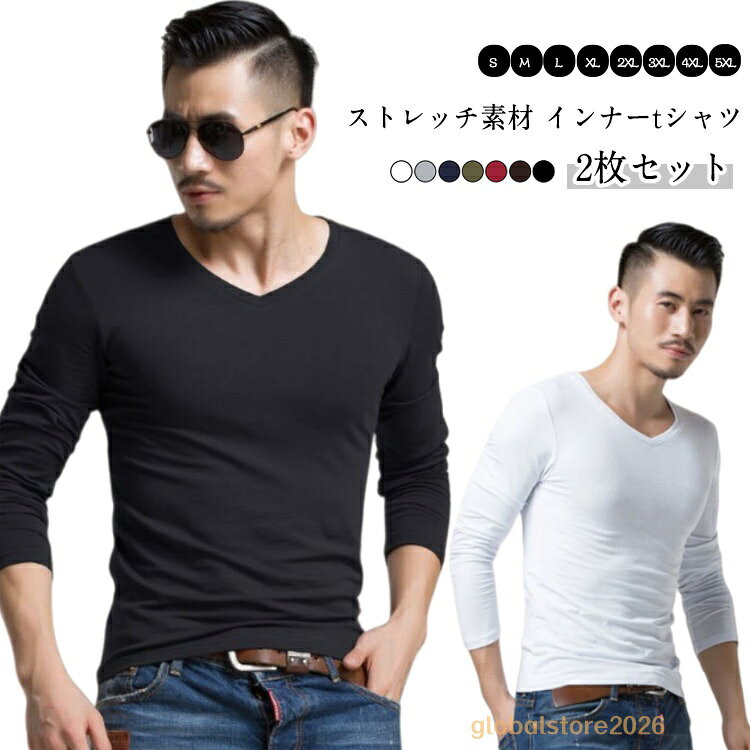 2枚セット 防寒インナー 長袖 ヒートテック カットソー tシャツ ストレッチ 2枚セット Vネック メンズ インナー 肌着 長袖カットソー インナーウエア 伸縮性 細身 秋冬 春