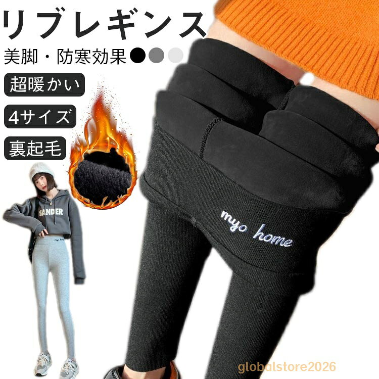 パンツ ハイウエスト 裏起毛 美脚 超あたたか 伸縮 レギンス あったか 超あたたか リブレギンス 伸びる ズボン ボトムス カジュアル レギンススキニー アンダーウェア インナーパンツ スパッツ スキニー リブ 厚手