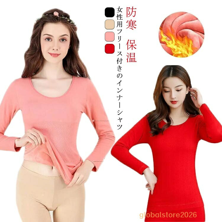 ラウンドネック Uネック 暖か 暖かインナー 裏起毛カットソー トップス 厚手 裏起毛カットソー 裏起毛インナー 秋冬 レディース tシャツ ロンT 長袖 防寒 大きいサイズ