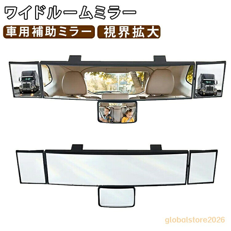 後視鏡 車内ミラー 車用 広角ミラー 補助ミラー ルームミラー パノラマミラー ベビーミラー付き 視界拡大 360度回転 90度角度調整 曲面ミラー 車用 後部座席確認 取付簡単 汎用タイプ 死角軽減 SUV ミニバン