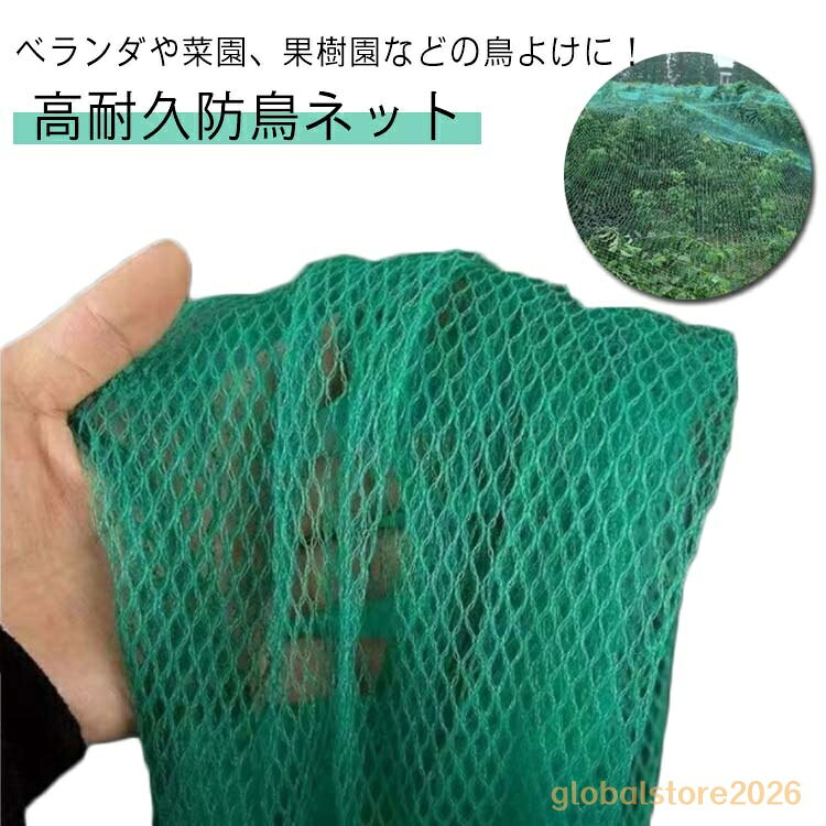 4×5m ベランダ鳥よけネット 果樹 動物 防鳥 1×20m 菜園 鳥よけネット 田畑 ベランダ 鳥よけ 防鳥ネット 農作物 ヒヨドリ 2×10m 畑 果樹園 ゴミ置き場 スズメ 防鳥ネット ハト 鳩 3×5m 鳥 カラス 対策 猫脱走防止 防鳥ネット 網 鳩よけネット 軽量 簡単取り付け