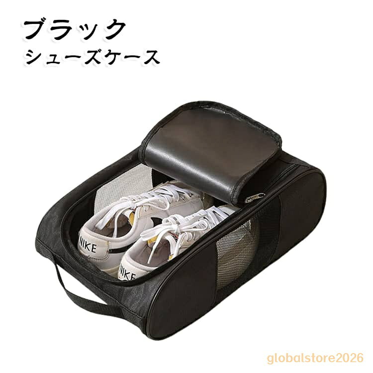 ゴルフシューズケース ブラック シューズバッグ スニーカーケース バッシュケース ゴルフシューズケース オックスフォード布