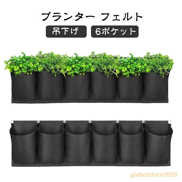 育てる フェルト 栽培ポット プランター 栽培 苗 吊下げ 屋内 植物 観葉植物 母の日 プレゼント 栽培ポット ブラック