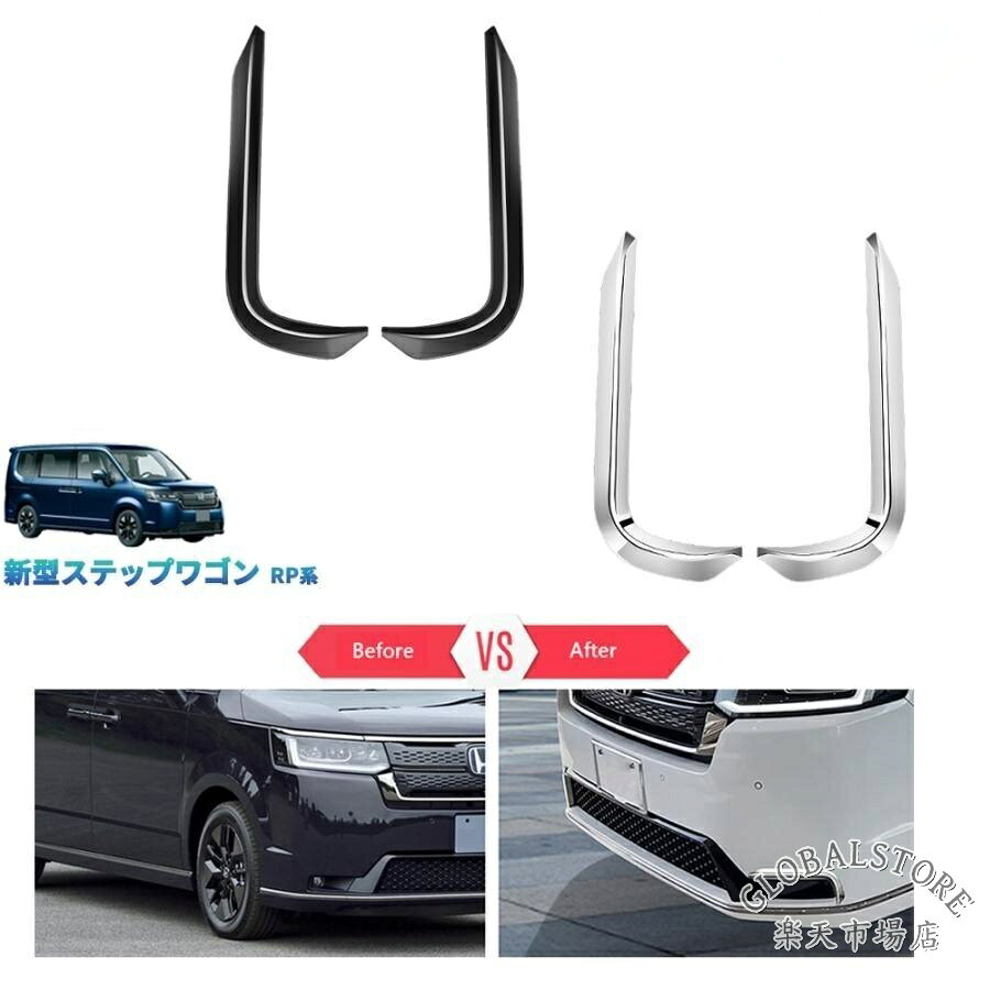 ステップワゴン フォグランプカバー ステップワゴンRP系 e:HEV PREMIUM LINE ドレスアップ オシャレ 外装