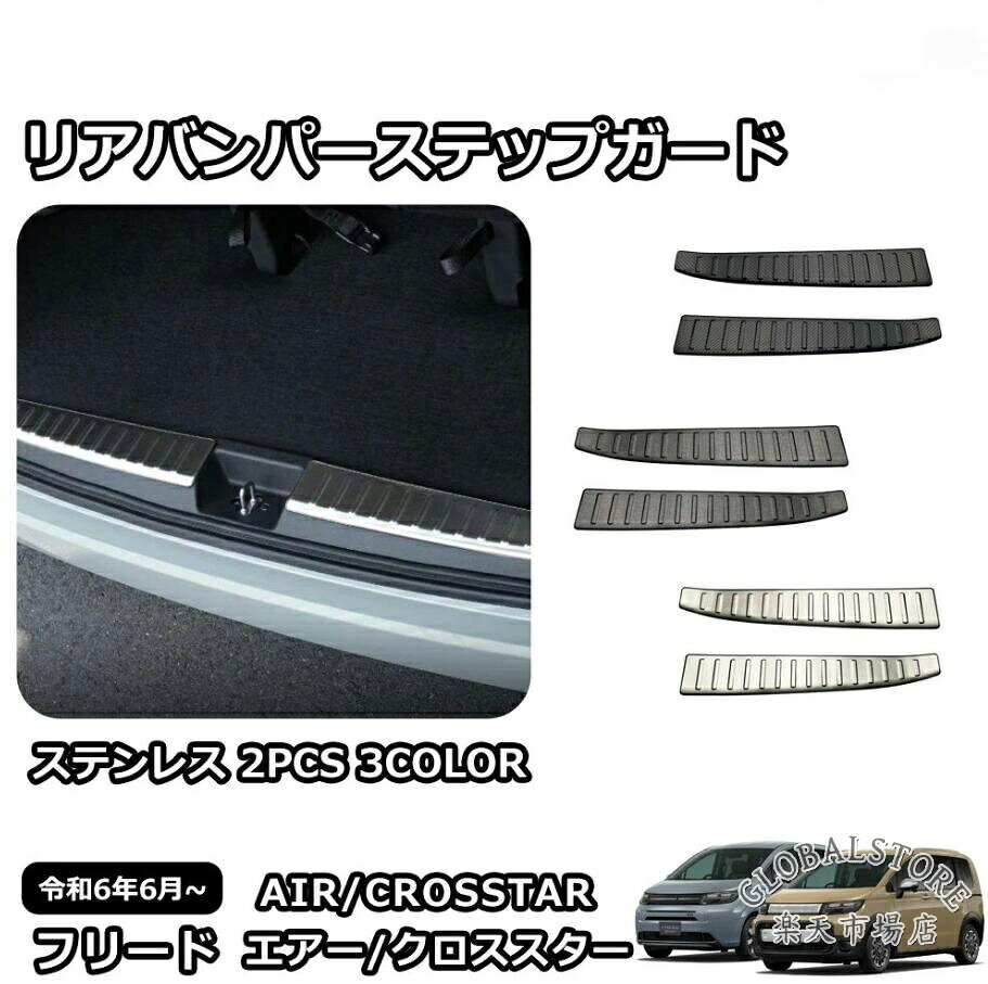 新型 フリード GT系 専用 パーツ ガーニッシュ インテリアパネル 外装 スカッフプ...