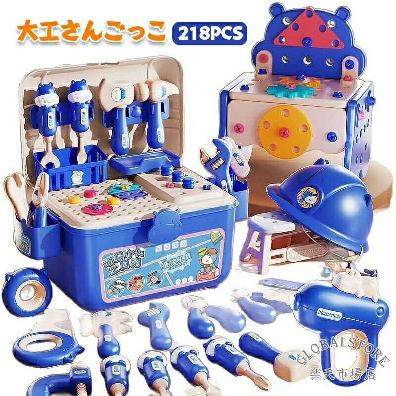 大工さんごっこ 大工さん おもちゃ 子供ままごとセット ごっこ遊びトイ 工具 工具セット 電動ドリル 組み立て電動 ドリル 218PCS おもち