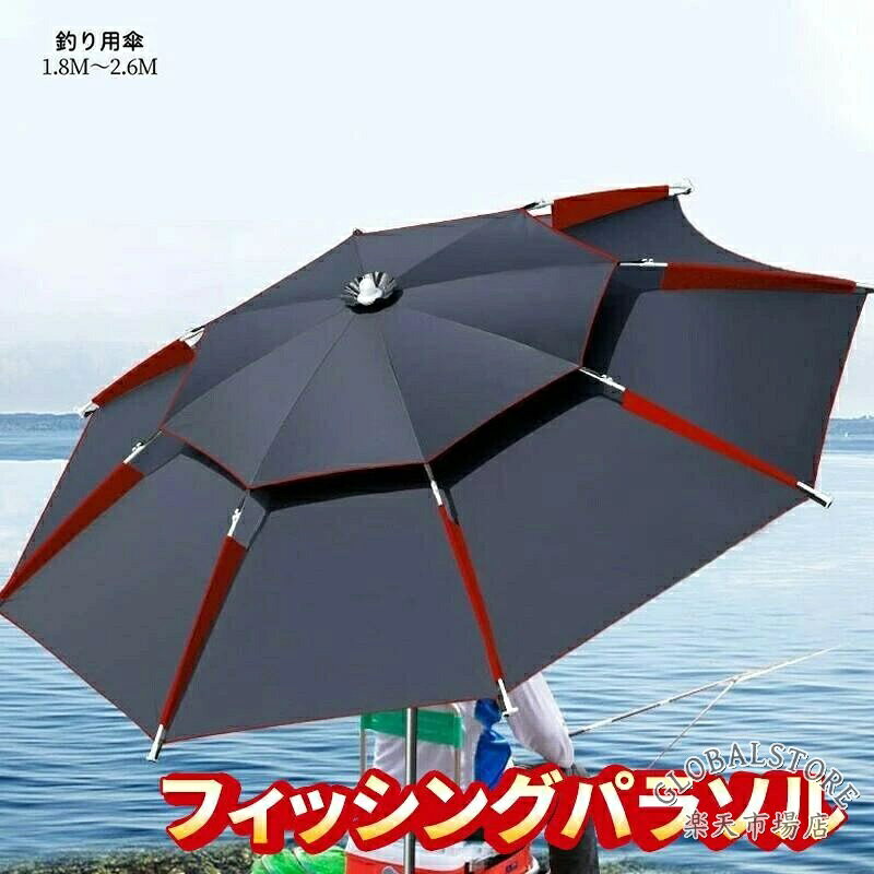 釣り用傘 フィッシングパラソル パラソル 釣り 傘 日傘 雨傘 ビーチパラソル 釣り用品 360度回転 収納袋付き 角度調節 UVカット 防水 防 メーカー希望小売価格はメーカーサイトに基づいて掲載しています
