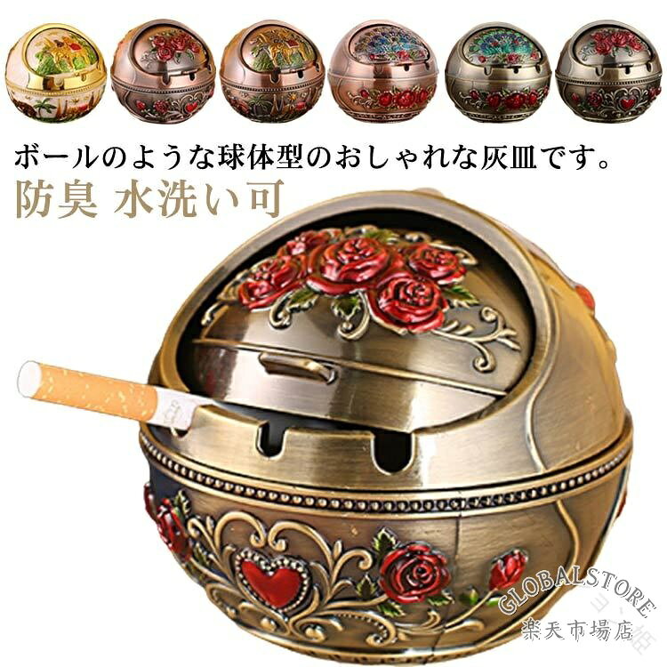 蓋付き灰皿 置物インテリア 小物入れ置物馬 金属製はいざら ふたつき アイコス対応 屋外卓上灰皿 丸型レトロ アンティーク調 大容量高級