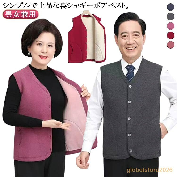 【楽天スーパーSALE】裏起毛 シニア シニアファッション メンズ 60代 レディース 秋冬 80代 ベスト シニア 90代 前開き ボアベスト ポケット付き 厚手 おじいちゃん globalstore2026-10008831 GLOBALSTORE楽天市場店 パッケージ画像