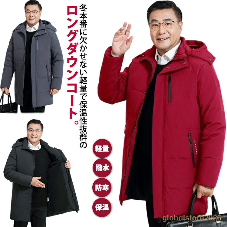 ビジネス ダウンコート ダウン 男性 冬 ロング コート 厚手 軽量 グレー ハイネック 保温 秋 撥水 アウター ロングダウン ロングコート 紳士服 シニア 高齢者 ダウン ダウンジャケット メンズ カジュアル 大きいサイズ 無地 シンプル 黒 防寒 globalstore2026-10003685 GLOBALSTORE楽天市場店 パッケージ画像