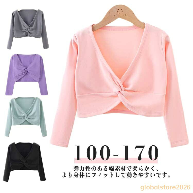 カシュクール ジュニア 保温着 ジュニア 暖かい ウォームアップ カシュクール 前クロス 子供 女の子 秋冬 バレエトップス バレエ バレエウォームアップ キッズ トップス 長袖 結ぶ 100cm 110cm 120cm 130cm 140cm 150cm 160cm メーカー希望小売価格はメーカーサイトに基づいて掲載しています