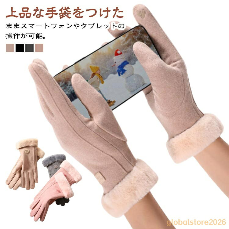 【楽天スーパーSALE】手袋 もこもこ グローブ 秋冬用 スマホ対応 レディース 裏起毛手袋 スマホ手袋 自転車手袋 暖かい タッチパネル 保温グローブ スマホ対応 作業用