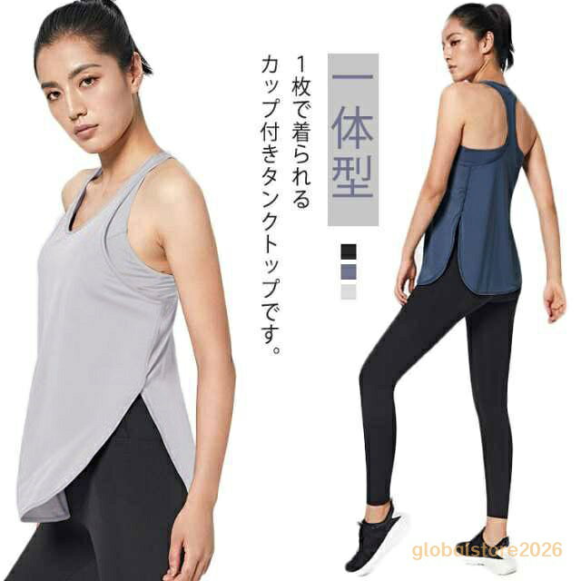 ブラ付きタンクトップ 一体型 レディース フィットネス ヨガウェア トップス ストレッチ 速乾 通気性 ノースリーブ Uネック 体型カバー スポーツウェア ジムウェア ランニング 全3色