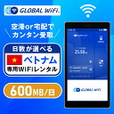 ベトナム wifi レンタル 大容量プラン 1日 容量 600MB 4G LTE 海外 WiFi ルーター 送料無料 空港受取 pocket wifi wi-f...