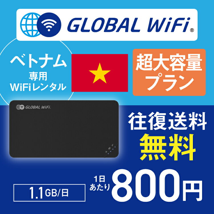 ベトナム wifi レンタル 超大容量プ