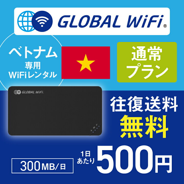 ベトナム wifi レンタル 通常プラン 1