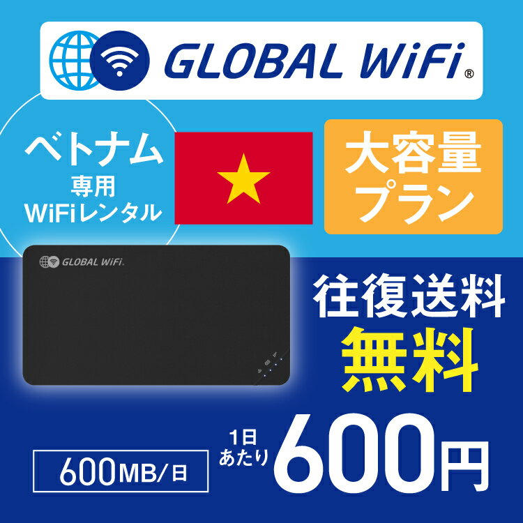 ベトナム wifi レンタル 大容量プラ