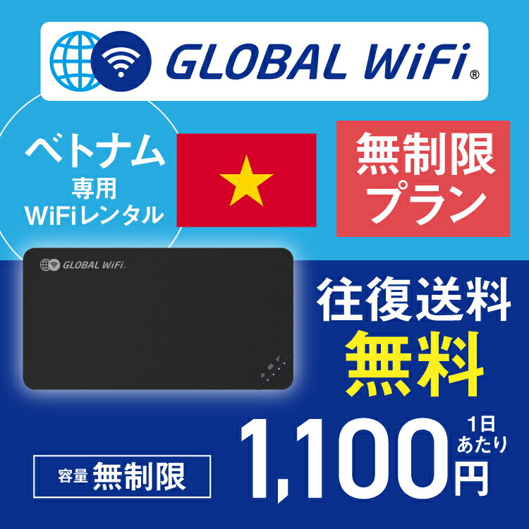 ベトナム wifi レンタル 無制限プラ