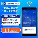 イギリス wifi レンタル 超大容量プラン 1日 容量 1.1GB 4G LTE 海外 WiFi ルーター 送料無料 空港受取 pocket wifi wi-...