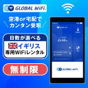イギリス wifi レンタル 無制限プラン 1日 容量 無制限 4G LTE 海外 WiFi ルーター 送料無料 空港受取 pocket wifi wi-fi ...
