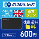 イギリス wifi レンタル 通常プラン 1