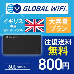 イギリス wifi レンタル 大容量プラン 1日 容量 600MB 4G LTE 海外 WiFi ルーター pocket wifi wi-fi ポケットwifi ワイファイ globalwifi グローバルwifi 〈◆_イギリス 4G(高速) 600MB/日_rob＃〉