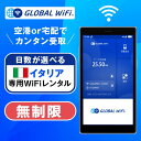 イタリア wifi レンタル 無制限プラン 1日 容量 無制限 4G LTE 海外 WiFi ルーター 送料無料 空港受取 pocket wifi wi-fi ...