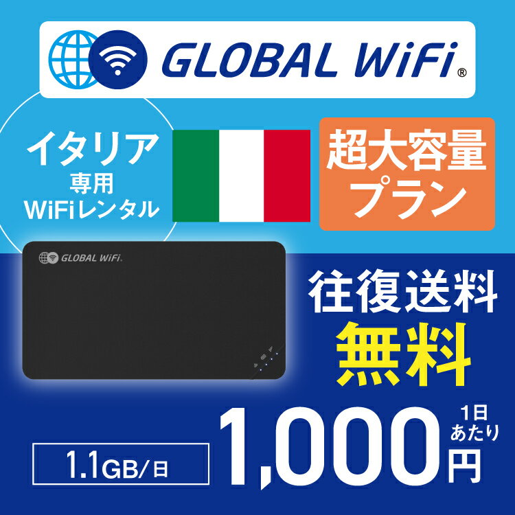 イタリア wifi レンタル 超大容量プ