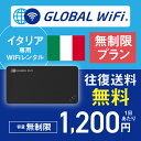 イタリア wifi レンタル 無制限プラ