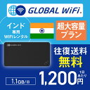 インド wifi レンタル 大容量プラン 1