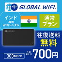 インド wifi レンタル 通常プラン 1日 容量 300MB 4G LTE 海外 WiFi ルーター pocket wifi wi-fi ポケットwifi ワイファイ globalwifi ..