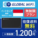 インドネシア wifi レンタル 無制限プラン 1日 容量 無制限 4G LTE 海外 WiFi ルーター pocket wifi wi-fi ポケットwifi ワイファイ gl..