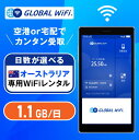オーストラリア wifi レンタル 超大容量プラン 1日 容量 1.1GB 4G LTE 海外 WiFi ルーター 送料無料 空港受取 pocket wifi ...