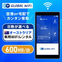 オーストラリア wifi レンタル 大容量プラン 1日 容量 600MB 4G LTE 海外 WiFi ルーター 送料無料 空港受取 pocket wifi w...