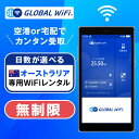 オーストラリア wifi レンタル 無制限プラン 1日 容量 無制限 4G LTE 海外 WiFi ルーター 送料無料 空港受取 pocket wifi wi-...