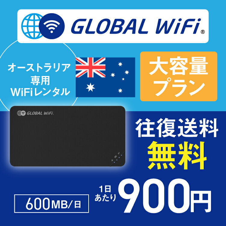 オーストラリア wifi レンタル 大容