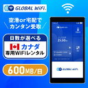カナダ wifi レンタル 大容量プラン 1日 容量 600MB 4G LTE 海外 WiFi ルーター 送料無料 空港受取 pocket wifi wi-fi...