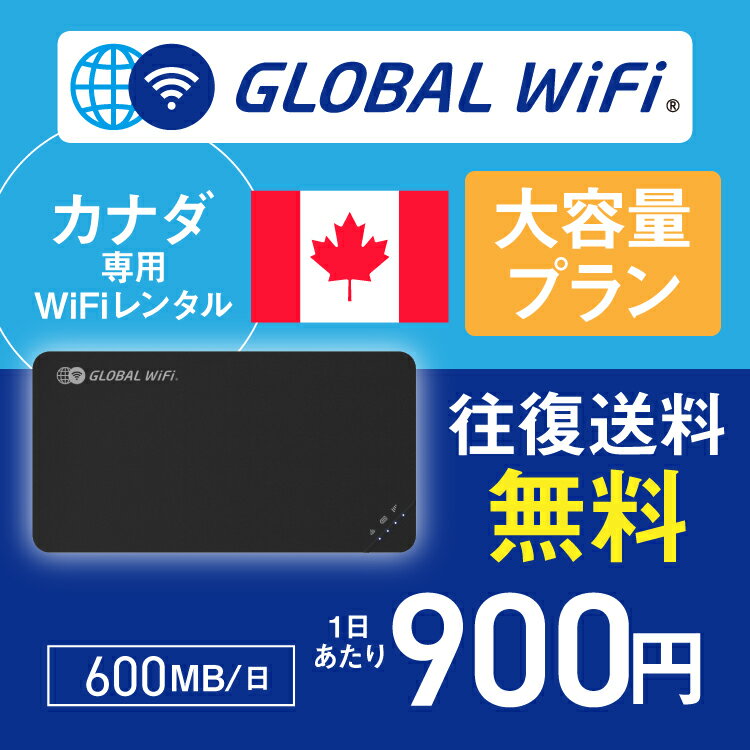 カナダ wifi レンタル 大容量プラン 1